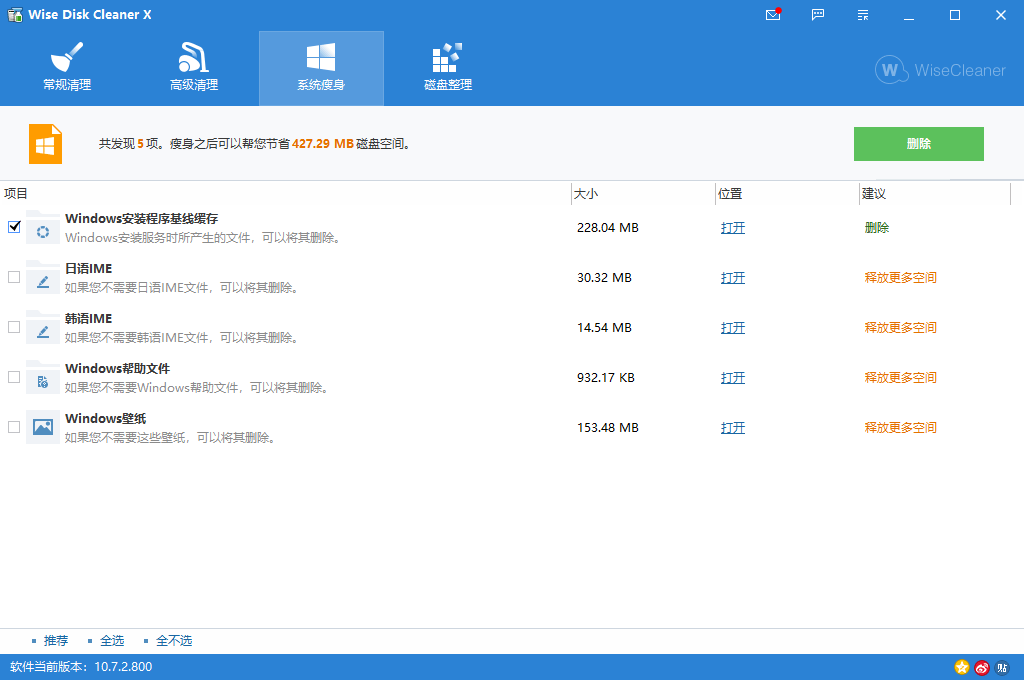 图片[2]-Wise Disk Cleaner v11.1.7.833绿色版-大松资源网