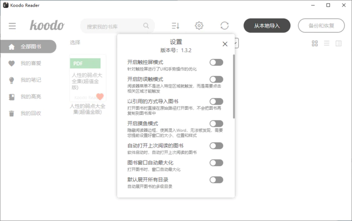 图片[2]-Koodo Reader电子书阅读器v1.7.2-大松资源网