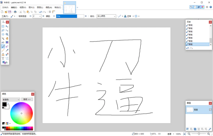 图片[1]-Paint Net v5.1.0多语言版-大松资源网