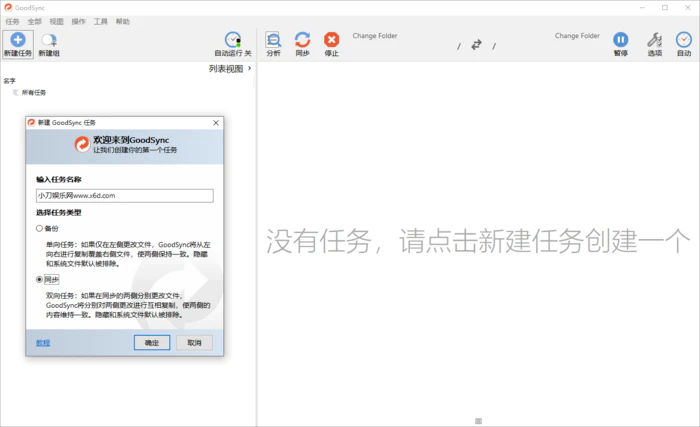 图片[1]-Goodsync Enterprise v12.7.6.6-大松资源网