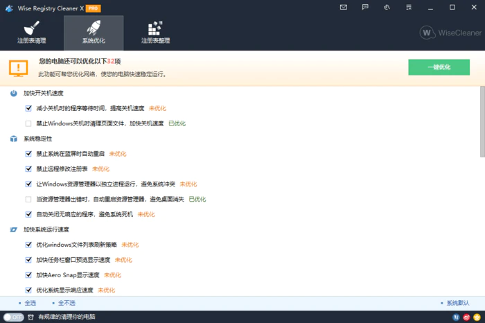 图片[1]-Wise Registry Cleaner v11.1.8.723-大松资源网