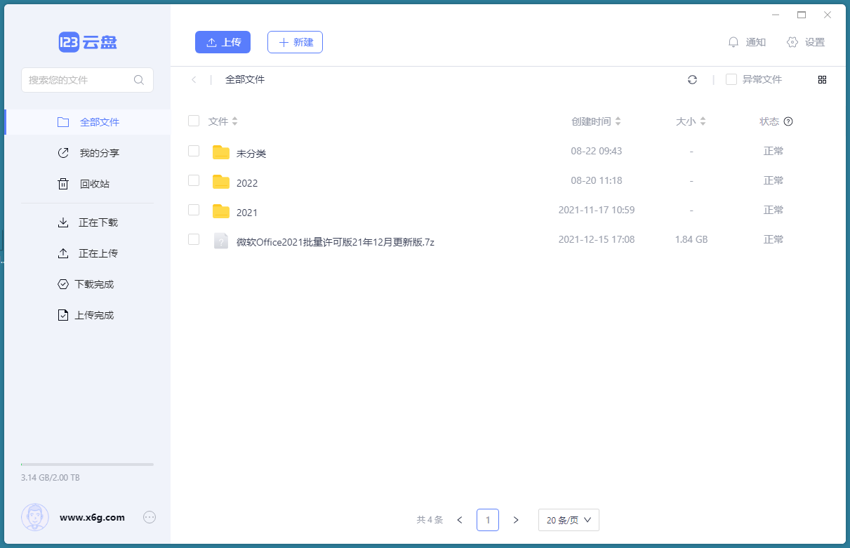 图片[1]-123云盘客户端v2.2.6绿色版-大松资源网