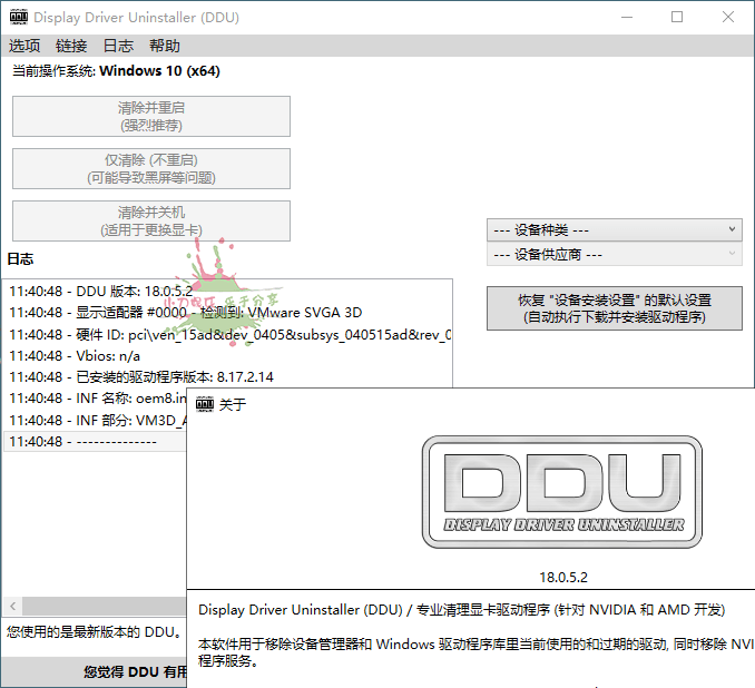 图片[1]-显卡驱动程序卸载工具v18.0.8.6绿色版-大松资源网