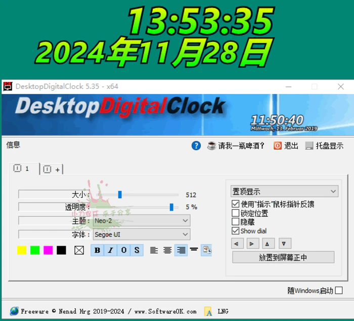 图片[1]-DesktopDigitalClock v5.35绿色版-大松资源网