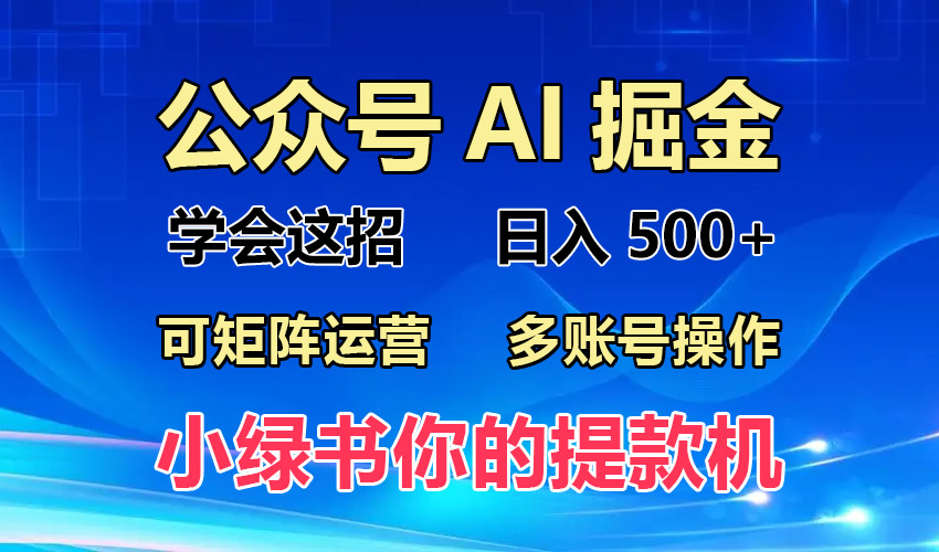 图片[1]-（13235期）2024年最新小绿书蓝海玩法，普通人也能实现月入2W+！-大松资源网