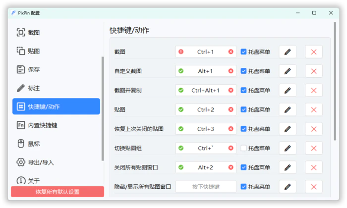 图片[1]-截图工具PixPin v1.9.5.0正式版-大松资源网