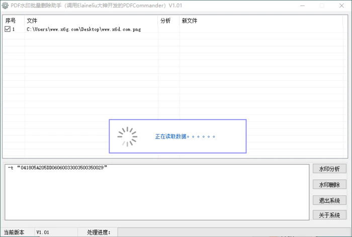 图片[1]-PDF水印批量删除助手v1.01-大松资源网