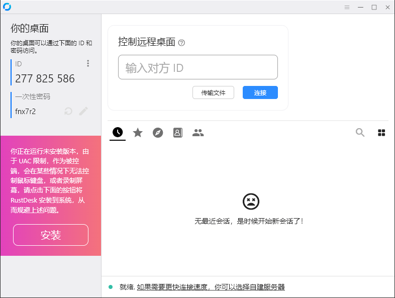 图片[1]-RustDesk跨平台远程控制v1.3.3-大松资源网