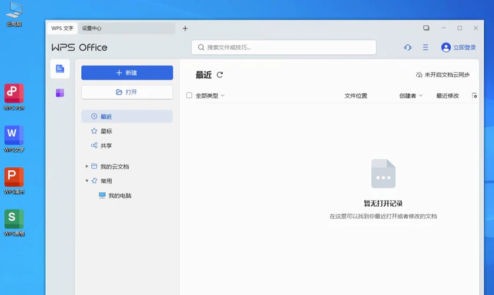 图片[1]-WPS Office 2023 v12.8.2.18913-大松资源网