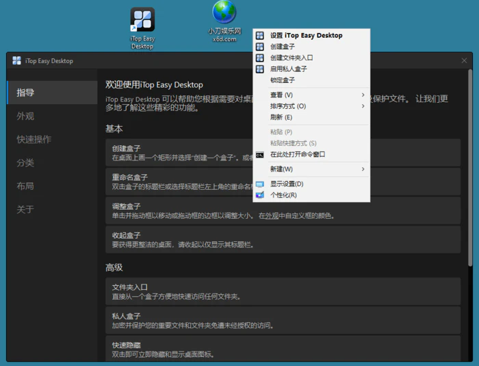 图片[1]-iTop Easy Desktop v2.7.1.11-大松资源网