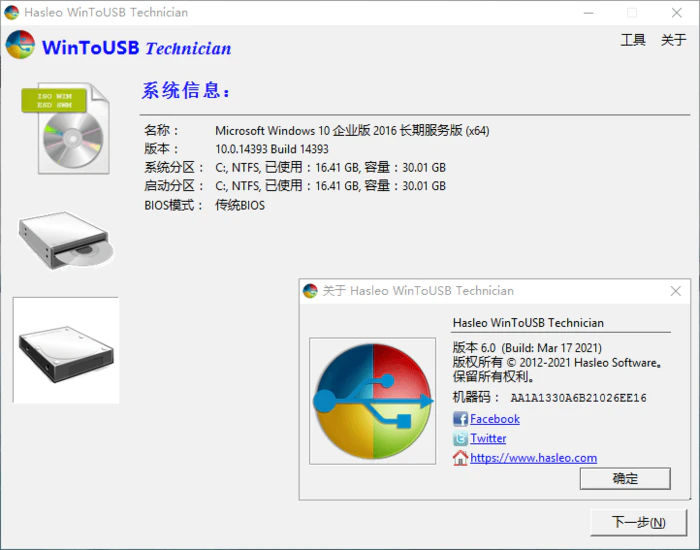 图片[1]-WinToUSB v9.4/WinToHDD v6.6-大松资源网