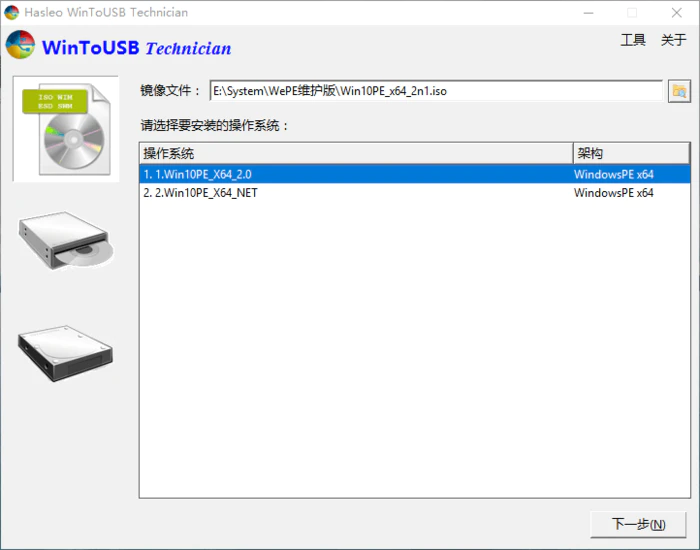 图片[3]-WinToUSB v9.4/WinToHDD v6.6-大松资源网