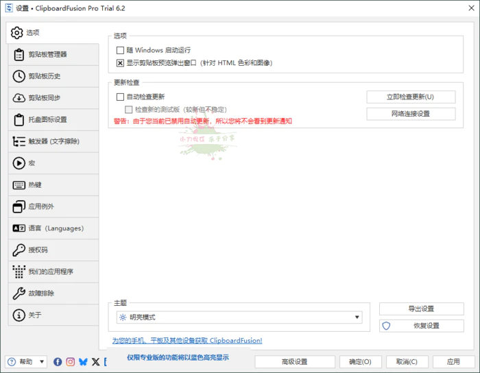 图片[1]-ClipboardFusion v6.2高级便携版-大松资源网