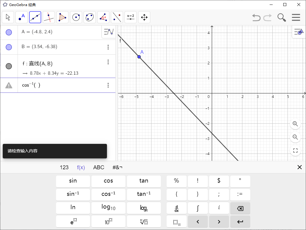 图片[1]-GeoGebra v6.0.871多平台版-大松资源网