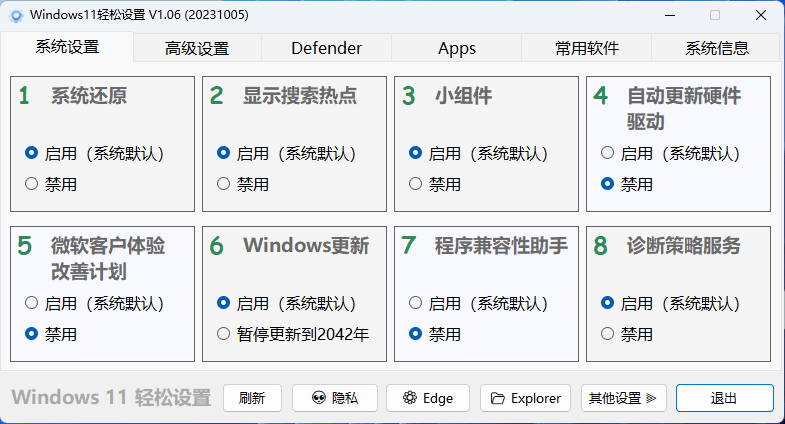 图片[1]-Windows11轻松设置v1.10绿色版-大松资源网