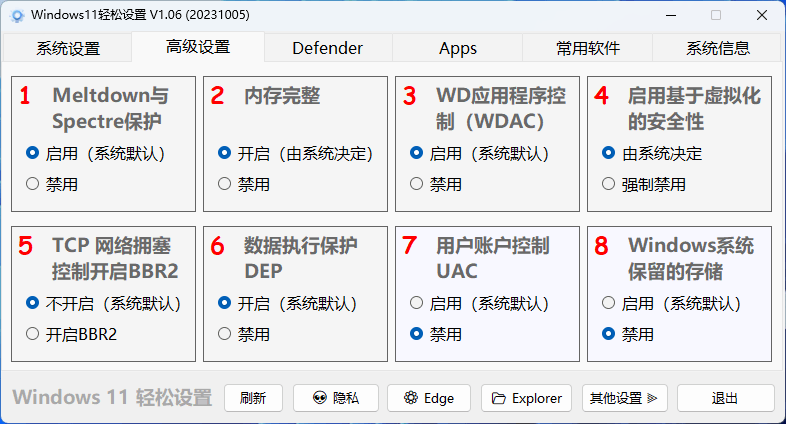 图片[2]-Windows11轻松设置v1.10绿色版-大松资源网