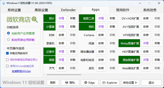 图片[3]-Windows11轻松设置v1.10绿色版-大松资源网