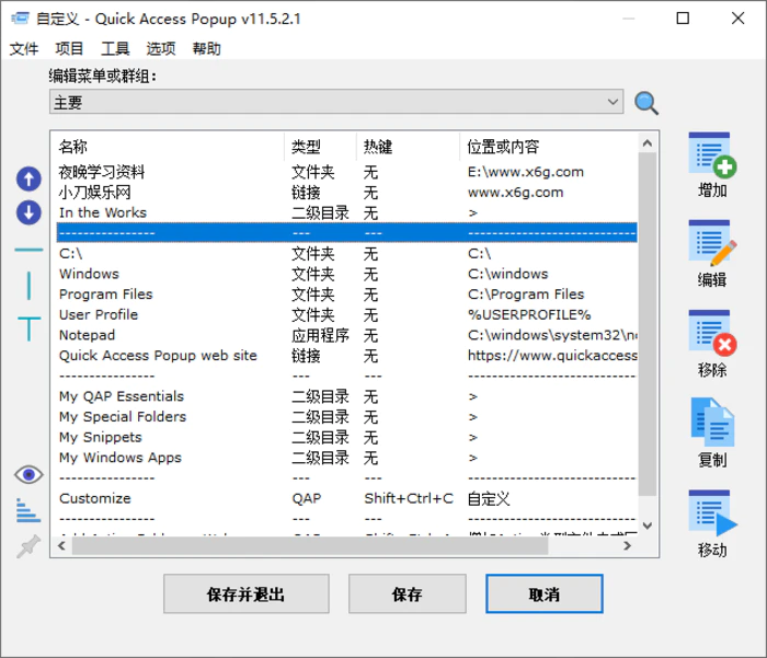 图片[1]-Quickaccesspopup v11.6.4.2-大松资源网