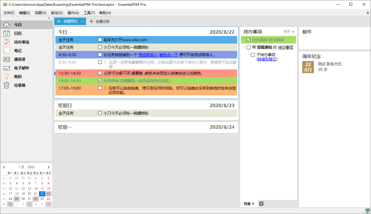 图片[1]-EssentialPIM Pro v12.1.2绿色版-大松资源网