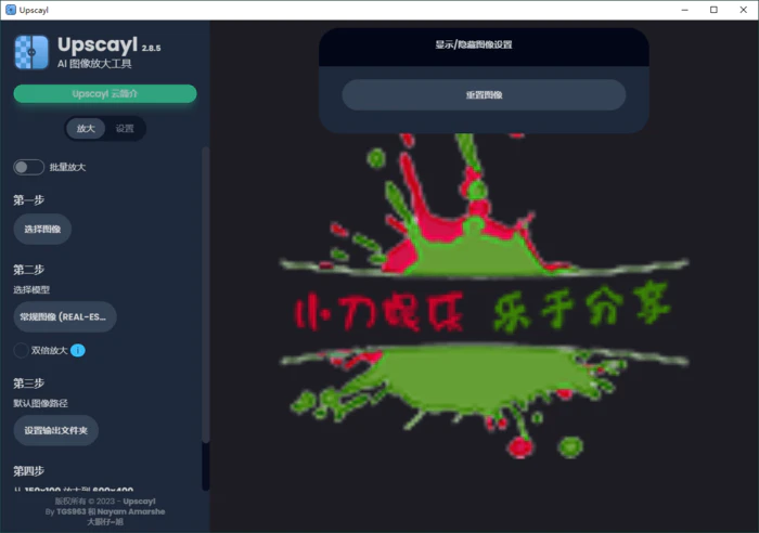 图片[1]-Upscayl图像放大增强工具v2.15汉化版-大松资源网