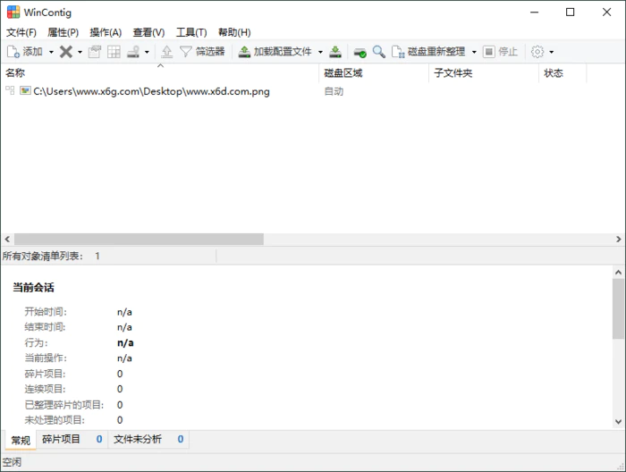 图片[1]-WinContig磁盘碎片整理v5.0.3绿色版-大松资源网