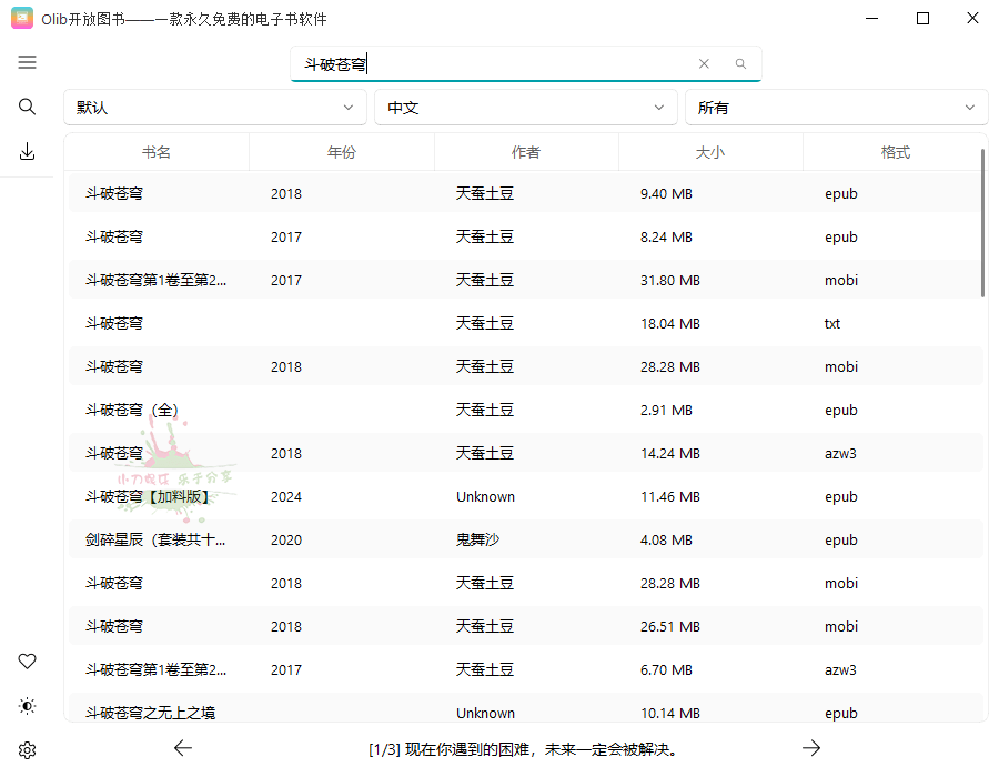 图片[1]-Olib电子书下载工具v2.0.2绿色版-大松资源网