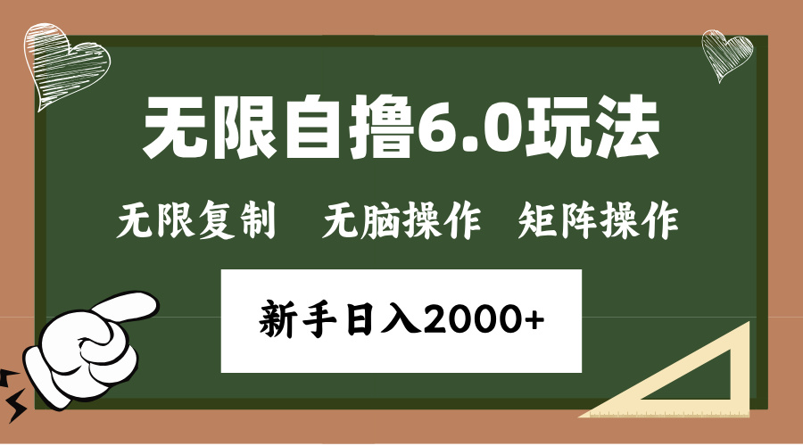 图片[1]-（13624期）年底无限撸6.0新玩法，单机一小时18块，无脑批量操作日入2000+-大松资源网