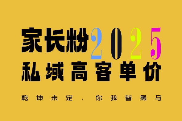 图片[1]-平均一单收益多张，家里有孩子的中产们，追着你掏这个钱，名利双收-大松资源网