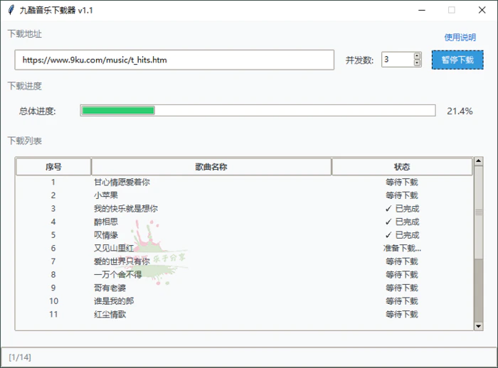 图片[1]-九酷音乐下载器v1.1绿色版-大松资源网