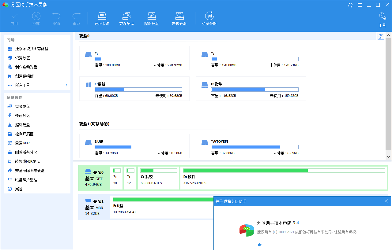 图片[1]-分区助手技术员v10.7.0特别版-大松资源网