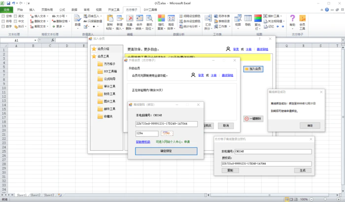 图片[1]-方方格子Excel工具箱v4.2.0.0-大松资源网