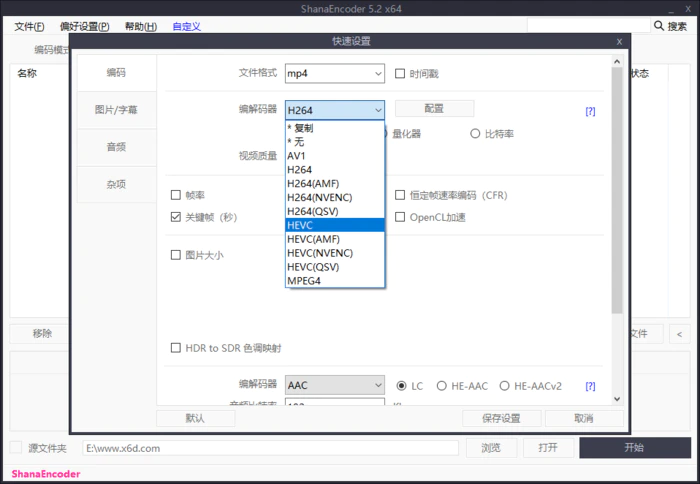 图片[2]-ShanaEncoder v7.0.0.1中文版-大松资源网