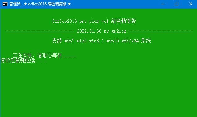 图片[1]-xb21cn Office绿色版 2025更新版-大松资源网