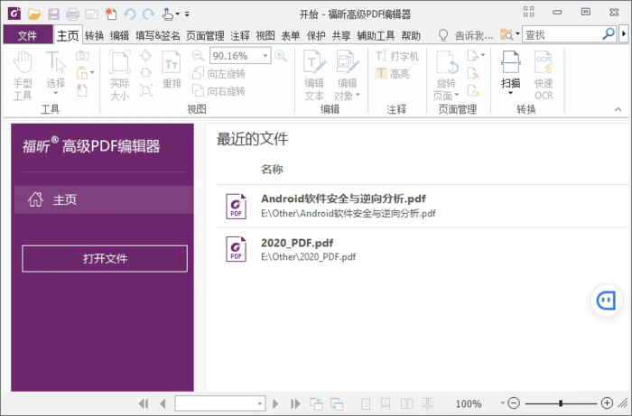 图片[1]-福昕PDF编辑器企业版v13.1.6绿色版-大松资源网