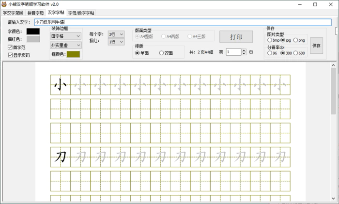 图片[1]-小熊汉字笔顺学习软件v2.0绿色版-大松资源网