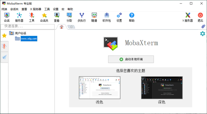 图片[1]-MobaXterm v24.4汉化专业版-大松资源网