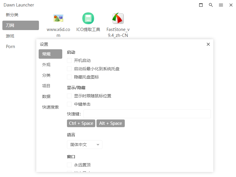 图片[1]-Dawn Launcher快速启动v1.5.0-大松资源网