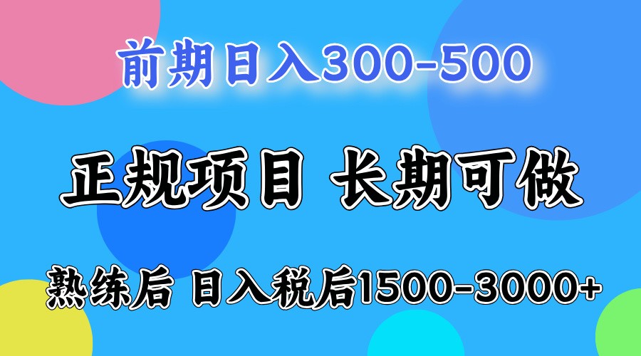 图片[1]-前期一天收益500，熟练后一天收益2000-3000-大松资源网