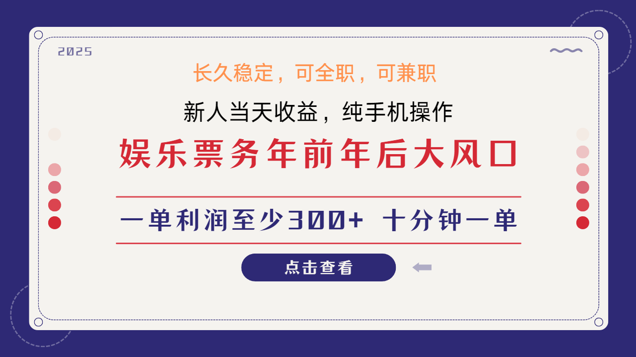 图片[1]-日入1000+  娱乐项目 最佳入手时期 新手当日变现  国内市场均有很大利润-大松资源网