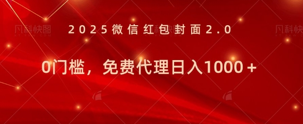 图片[1]-年前暴利项目免费代理 0门槛，新人可做，日入多张-大松资源网