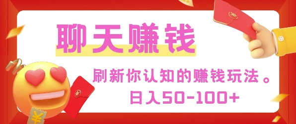 图片[1]-刷新你认知的挣钱方式，每天50-100只要你做就有-大松资源网