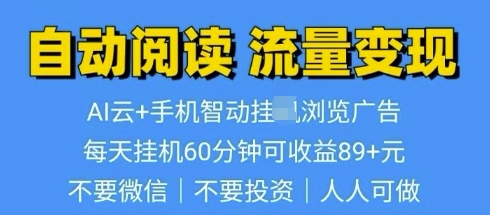 图片[1]-超强0撸AI云智能自动挂JI阅读文章单机一天可撸80-100 多号多撸-大松资源网